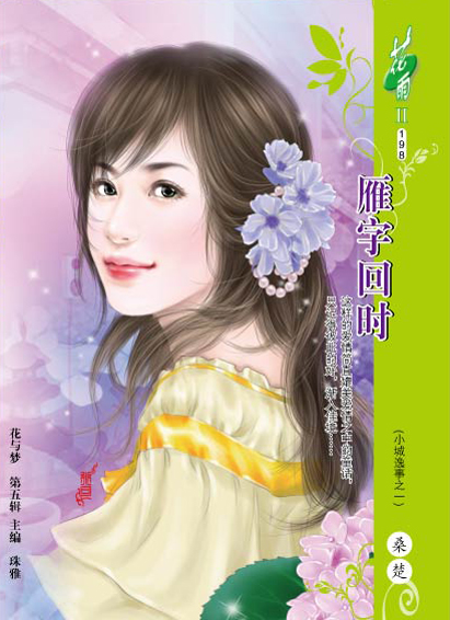 雁字回时(小城逸事之一)