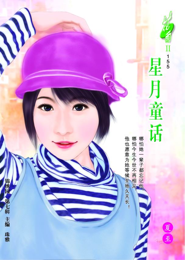 星月童话