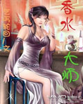 香水大师