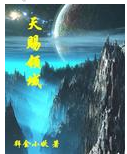 天赐领域
