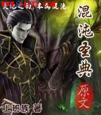 混沌圣典