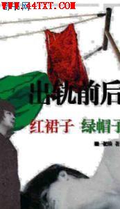 红裙子,绿帽子