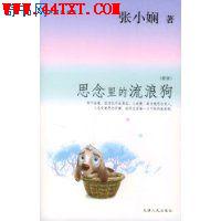 思念里的流浪狗